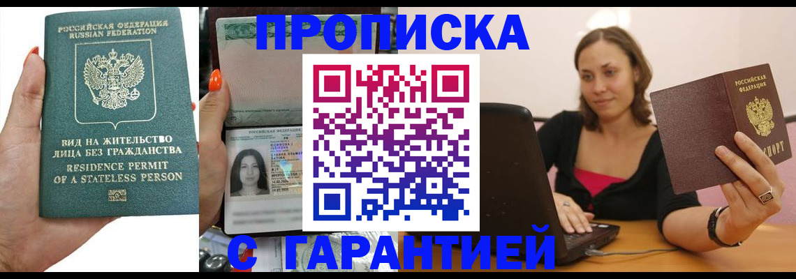 прописка гарантия в Свердловской области