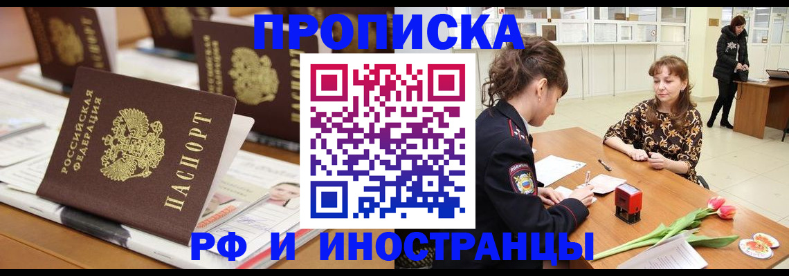 прописка 2025 в Свердловской области