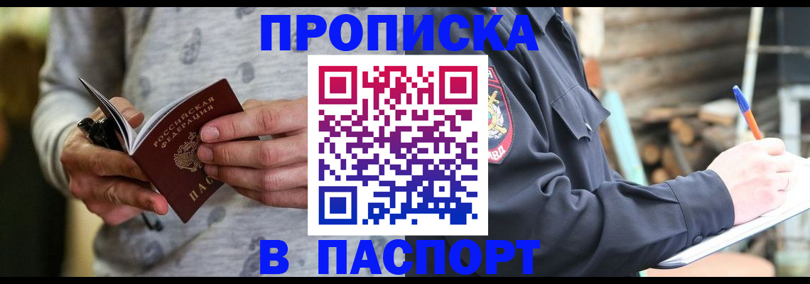 временная регистрация купить в Свердловской области