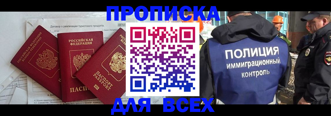 прописка регистрация в Свердловской области