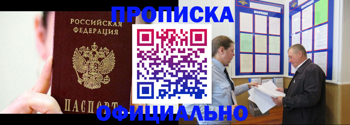прописка для работы в Свердловской области